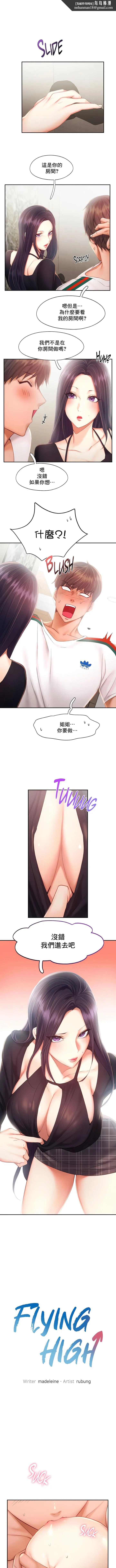 FlyingHigh 第42話 第1页