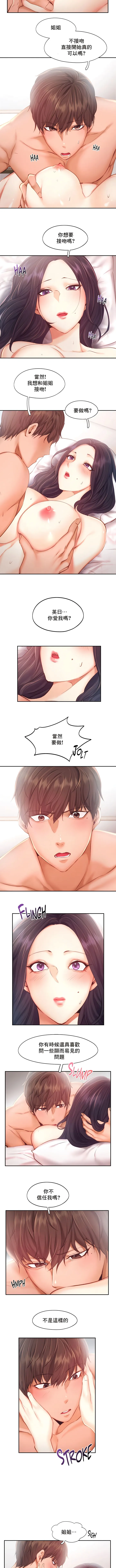 FlyingHigh 第42話 第2页