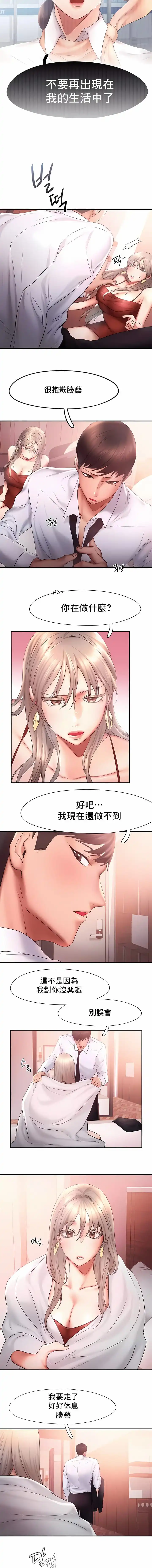FlyingHigh 第15话 第5页