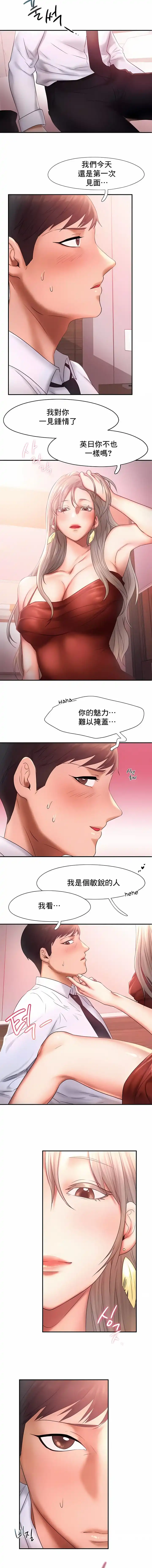 FlyingHigh 第15话 第2页