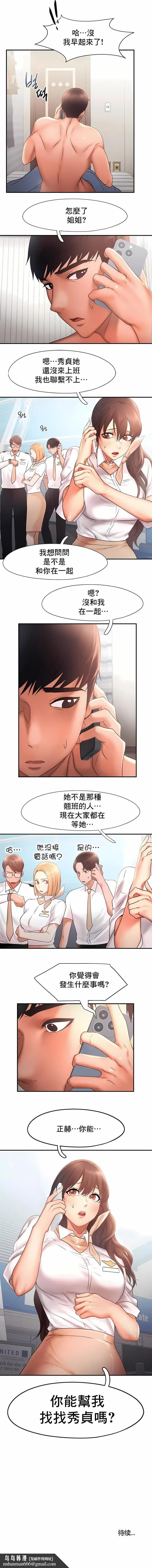 FlyingHigh 第15话 第10页