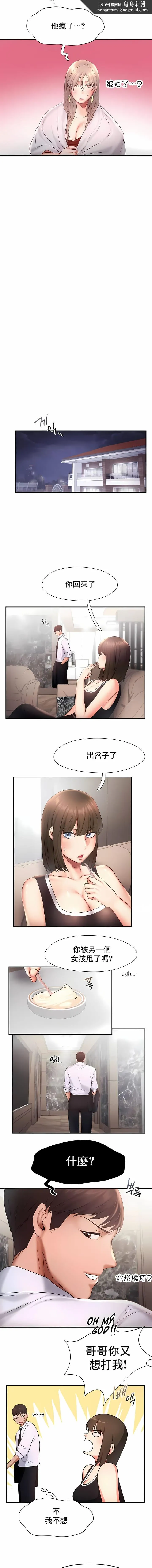 FlyingHigh 第15话 第6页