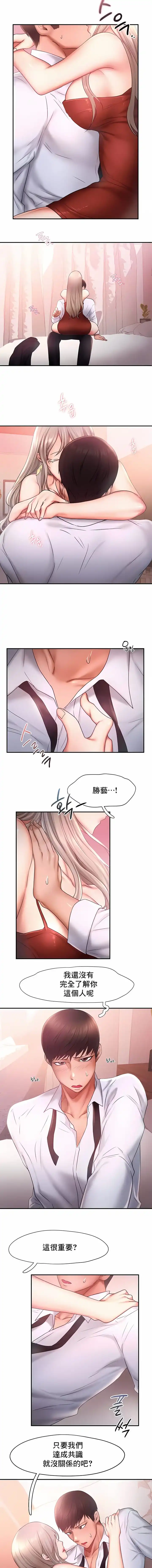 FlyingHigh 第15话 第3页