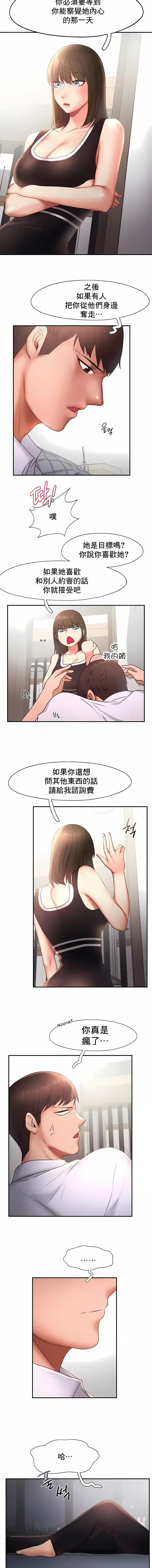 FlyingHigh 第15话 第8页