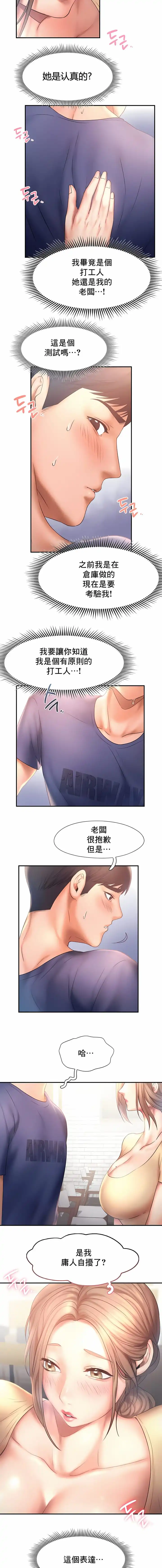 FlyingHigh 第10话 第3页