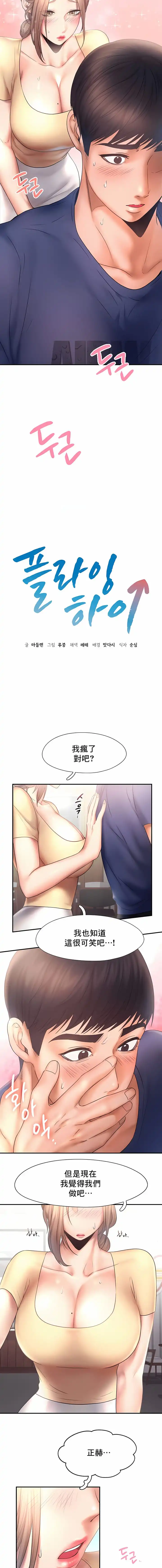 FlyingHigh 第10话 第2页