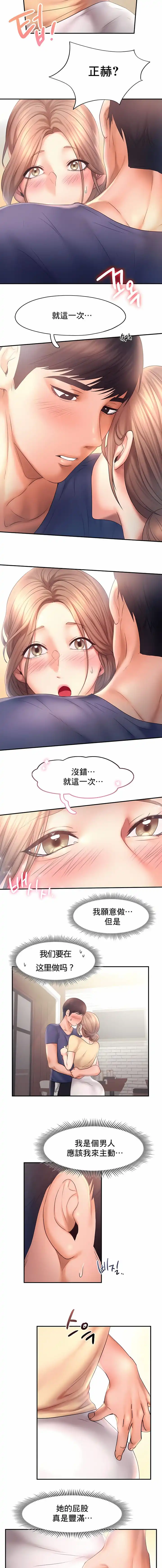 FlyingHigh 第10话 第5页