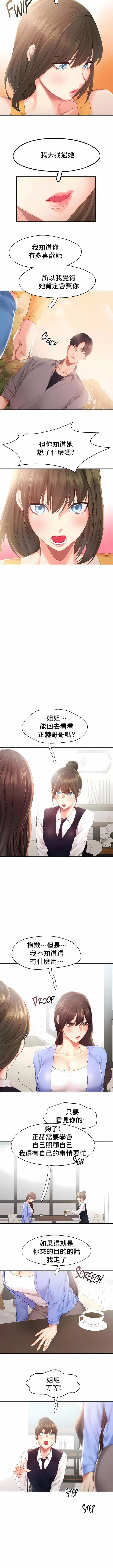 FlyingHigh 第31话 第6页