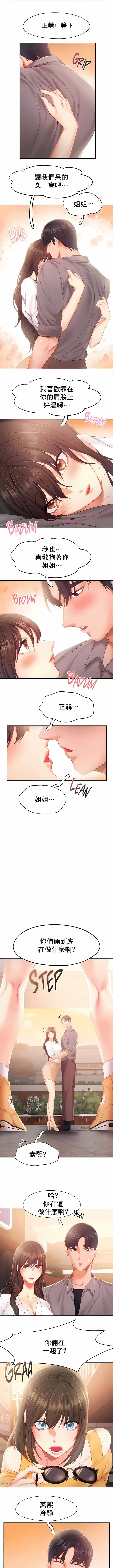 FlyingHigh 第31话 第3页