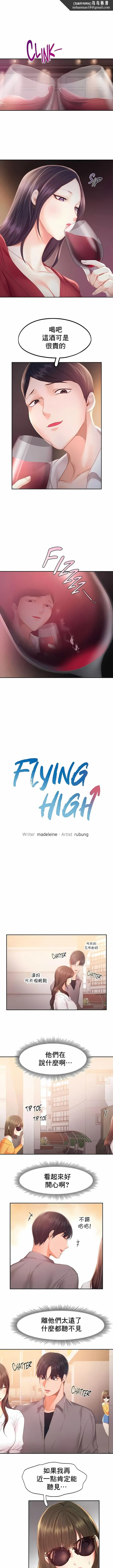 FlyingHigh 第31话 第1页