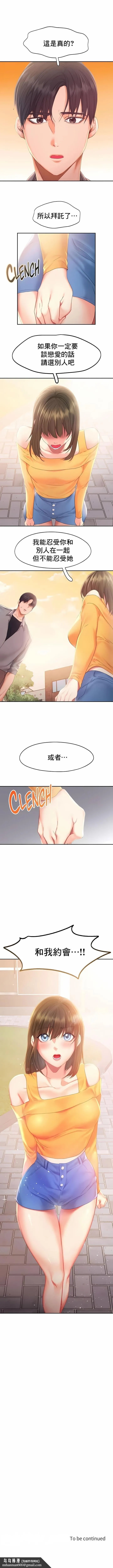 FlyingHigh 第31话 第7页