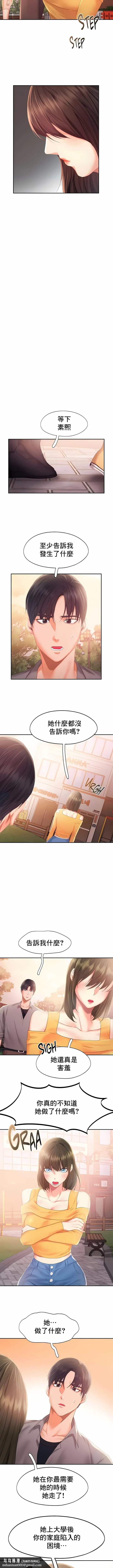 FlyingHigh 第31话 第5页