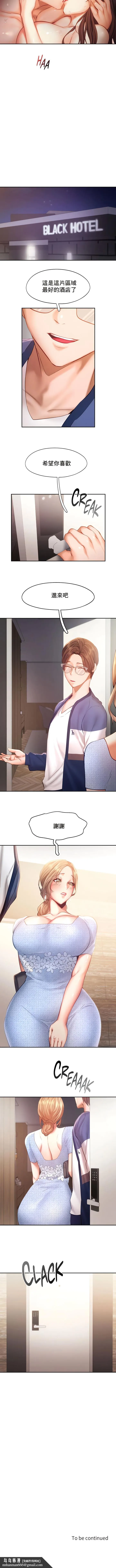 FlyingHigh 第38話 第8页
