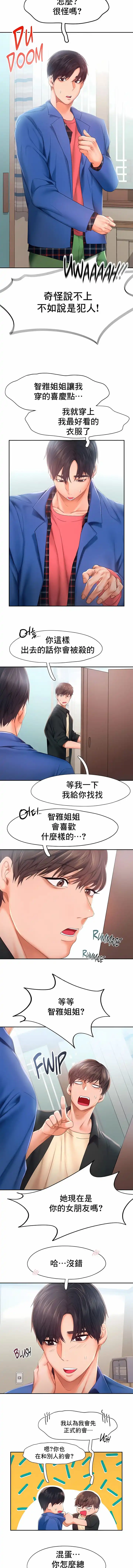 FlyingHigh 第25话 第3页