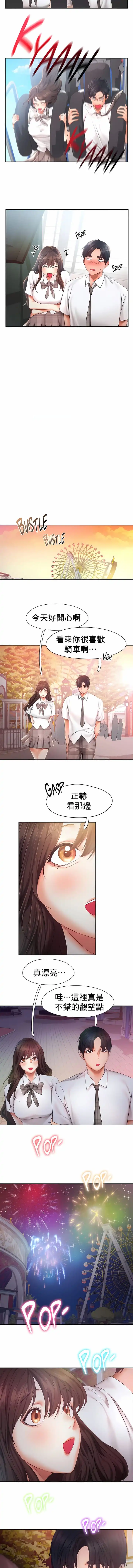 FlyingHigh 第25话 第8页