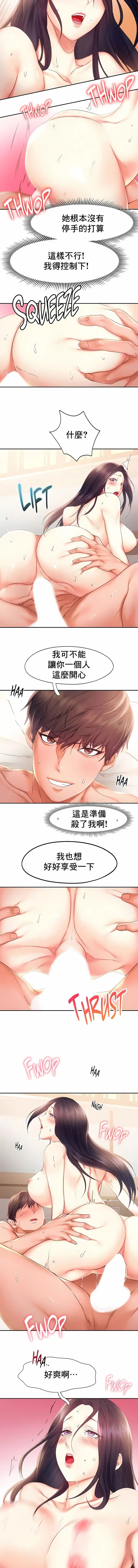 FlyingHigh 第24话 第5页