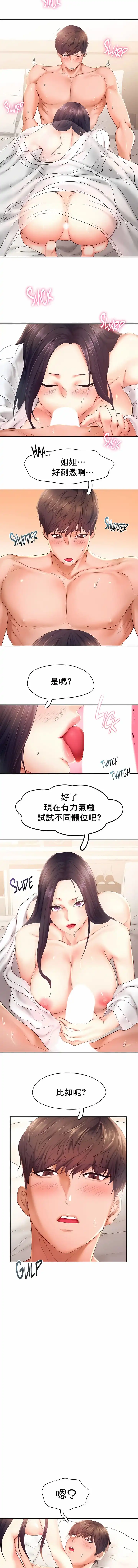 FlyingHigh 第24话 第2页
