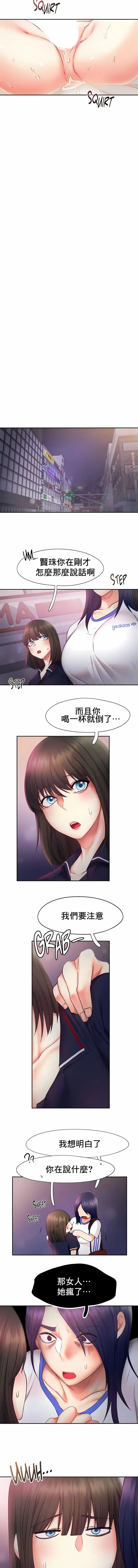 FlyingHigh 第24话 第9页
