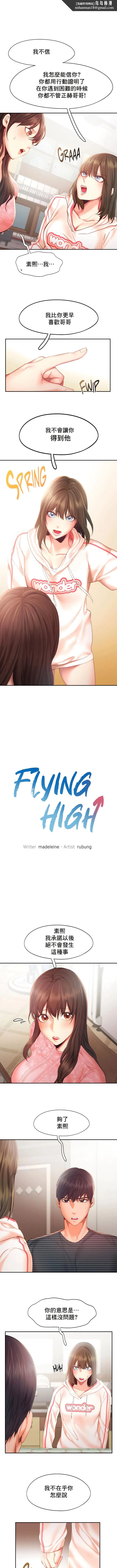 FlyingHigh 第34話 第1页
