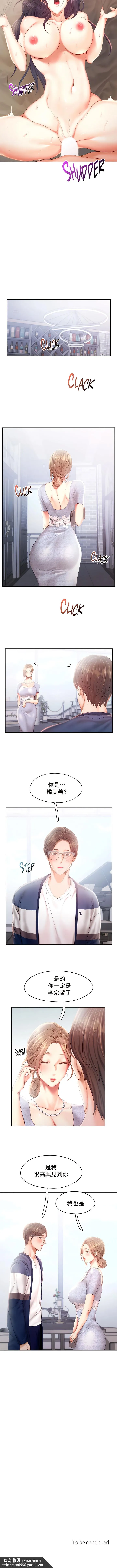 FlyingHigh 第34話 第8页