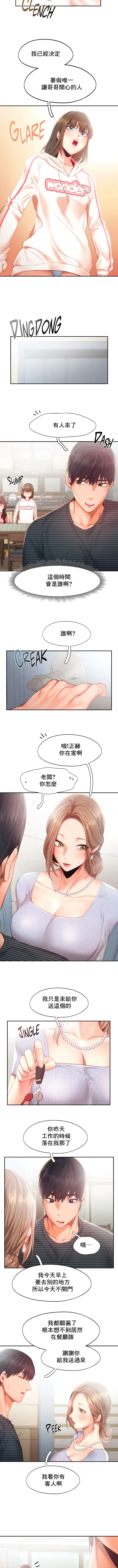 FlyingHigh 第34話 第2页