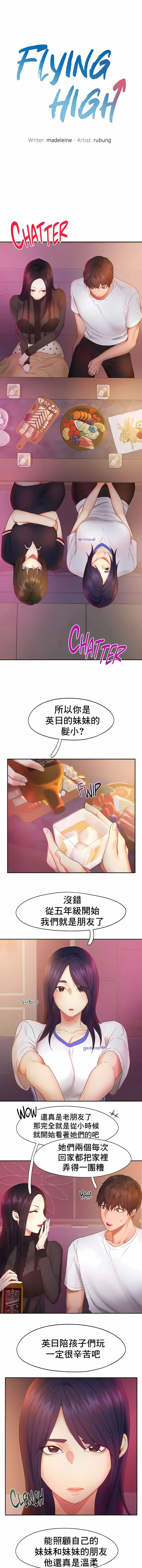 FlyingHigh 第22话 第2页