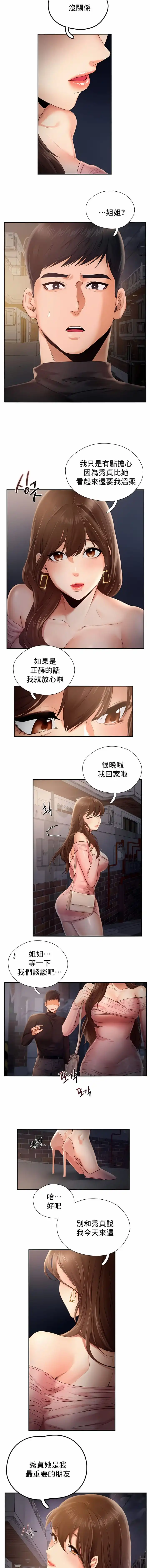 FlyingHigh 第3话 第3页