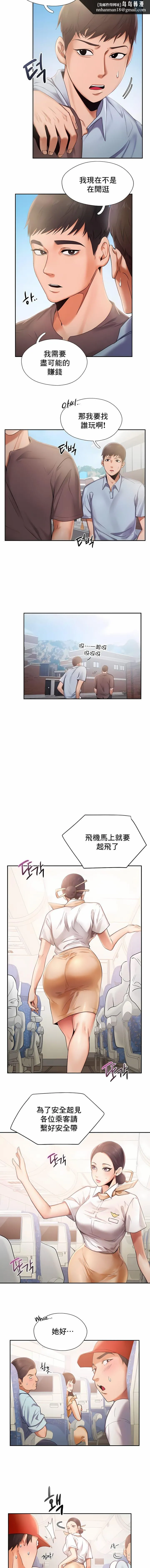 FlyingHigh 第3话 第6页