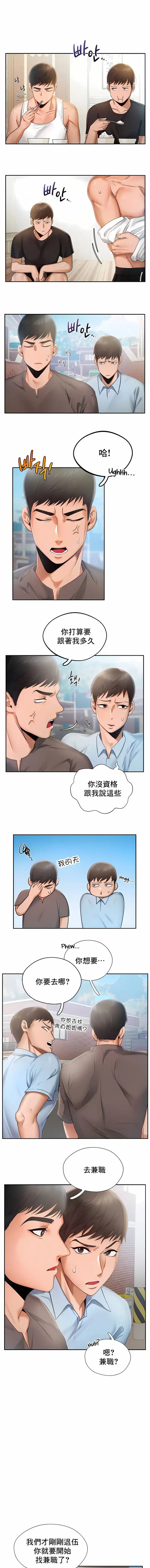 FlyingHigh 第3话 第5页