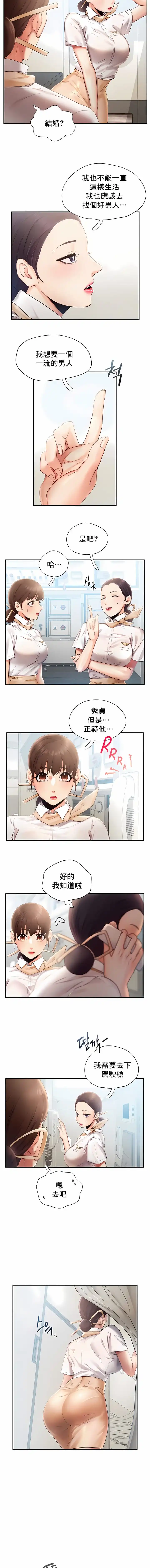 FlyingHigh 第3话 第8页