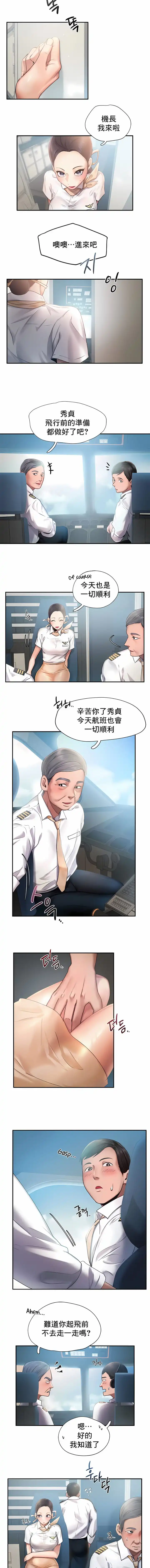FlyingHigh 第3话 第9页
