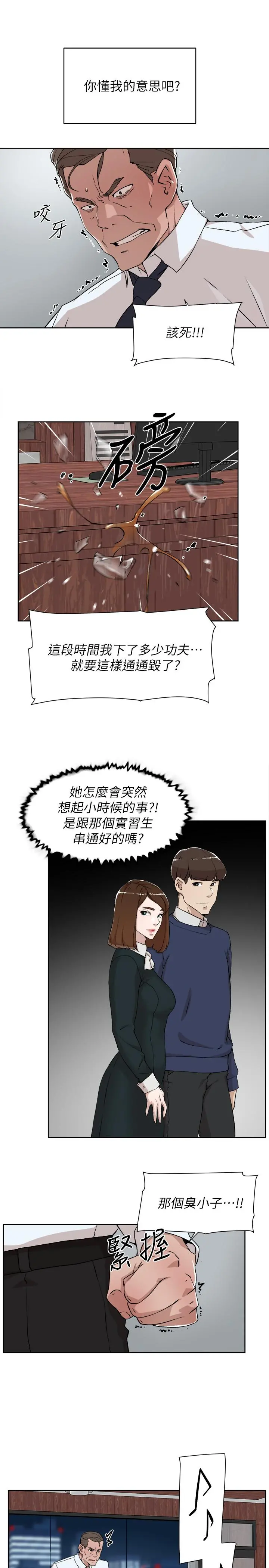 她的高跟鞋(无删减) 第126话-把具真宇那小子做掉 第19页