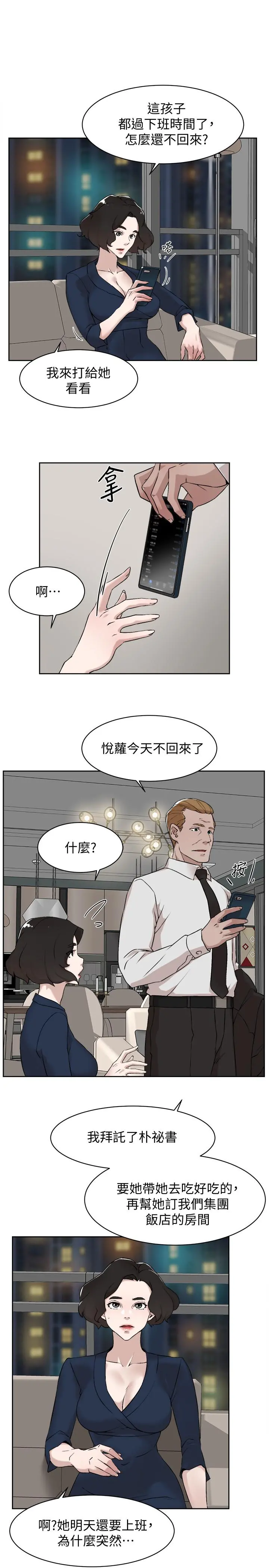 她的高跟鞋(无删减) 第126话-把具真宇那小子做掉 第3页