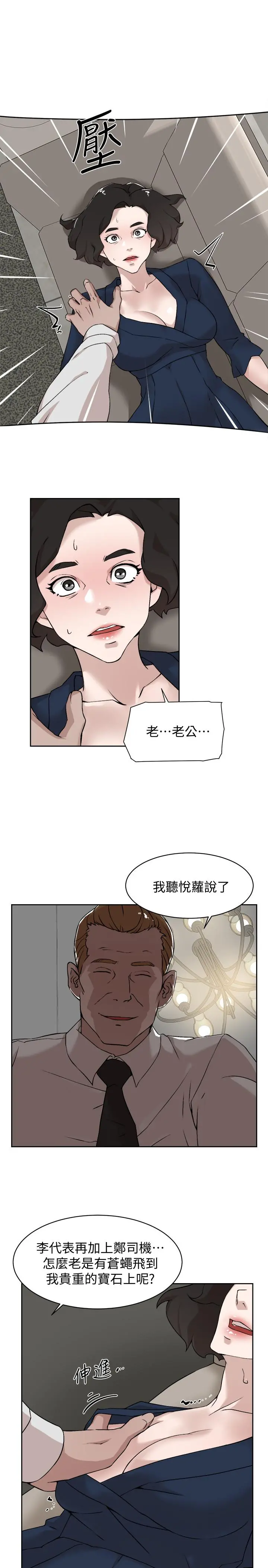 她的高跟鞋(无删减) 第126话-把具真宇那小子做掉 第7页