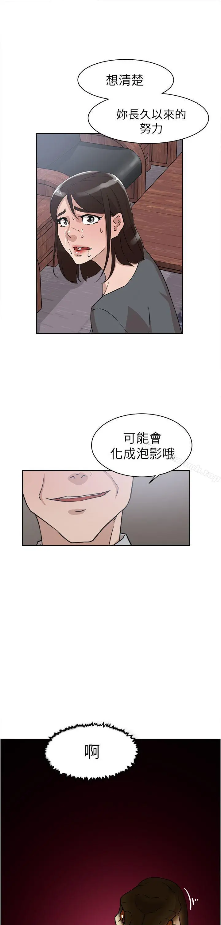 她的高跟鞋(无删减) 第40话 第7页