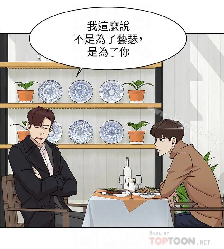 她的高跟鞋(无删减) 第112话-分歧的爱与情慾 第10页