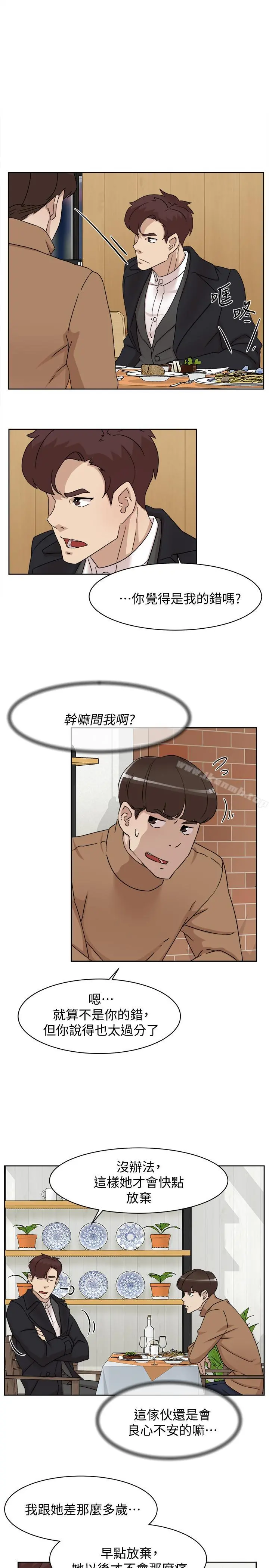 她的高跟鞋(无删减) 第112话-分歧的爱与情慾 第7页
