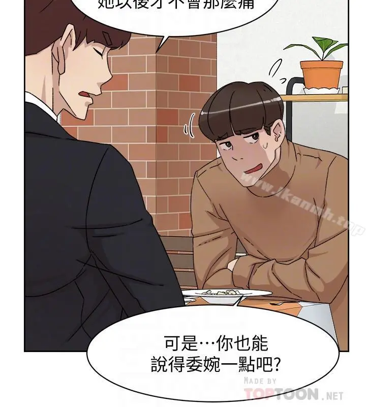 她的高跟鞋(无删减) 第112话-分歧的爱与情慾 第8页
