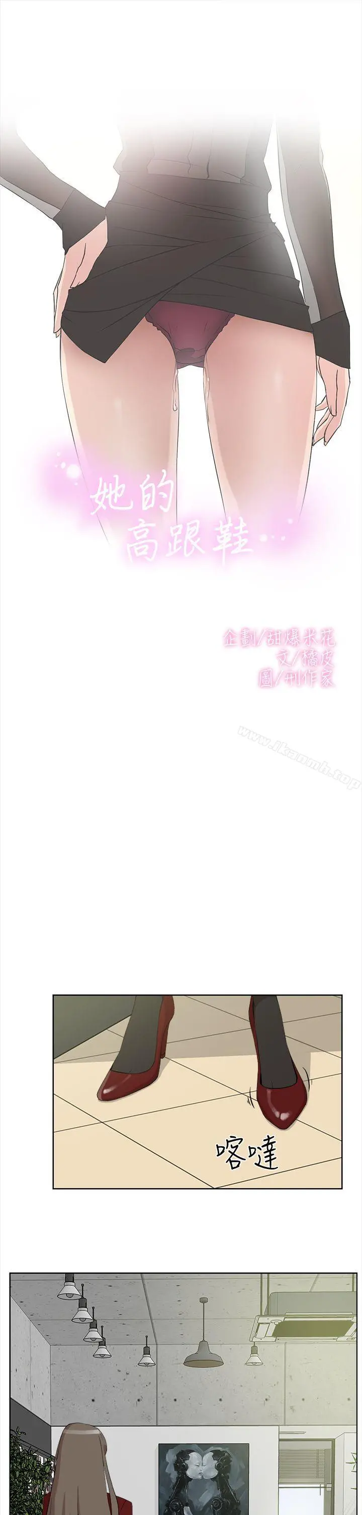 她的高跟鞋(无删减) 第12话 第3页