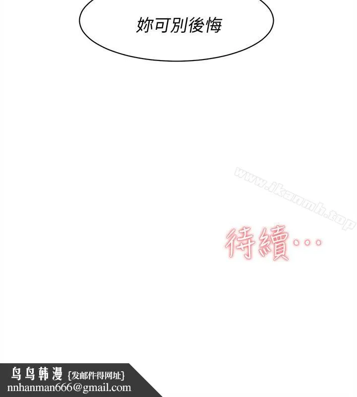 她的高跟鞋(无删减) 第104话-真的可以抱妳吗&hellip;? 第32页