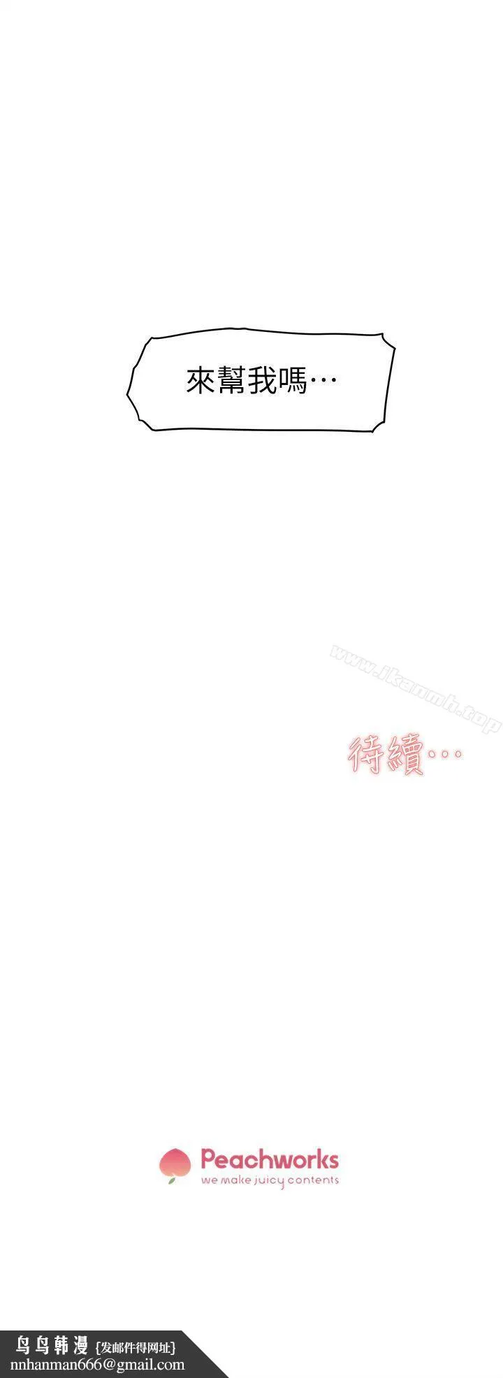 她的高跟鞋(无删减) 第51话 第33页