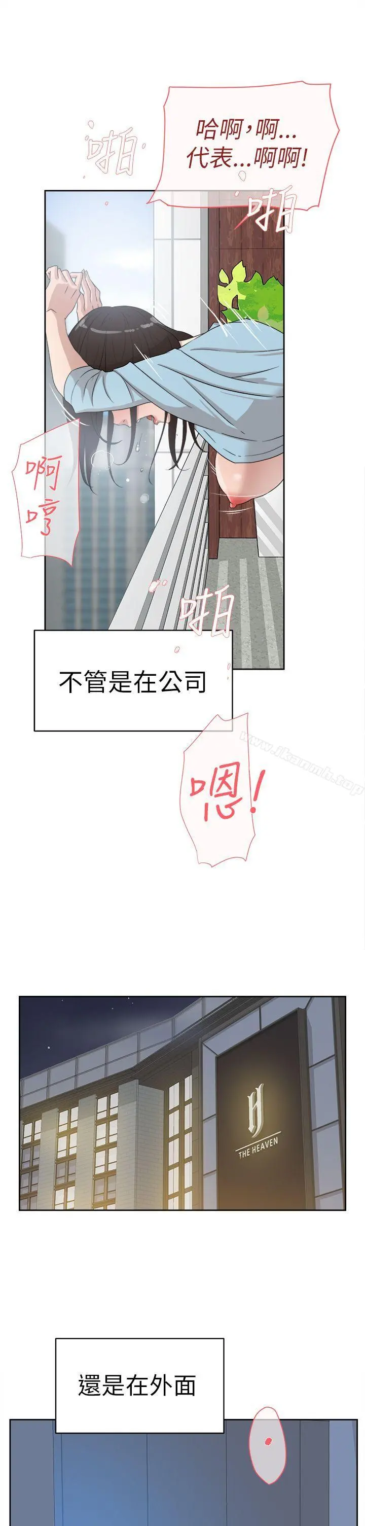 她的高跟鞋(无删减) 第39话 第21页