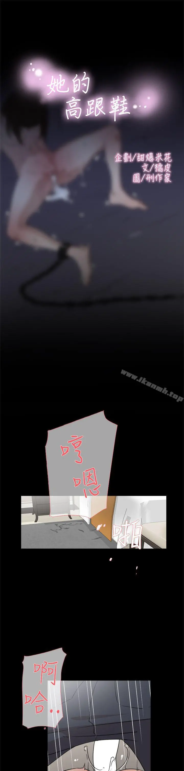 她的高跟鞋(无删减) 第39话 第3页