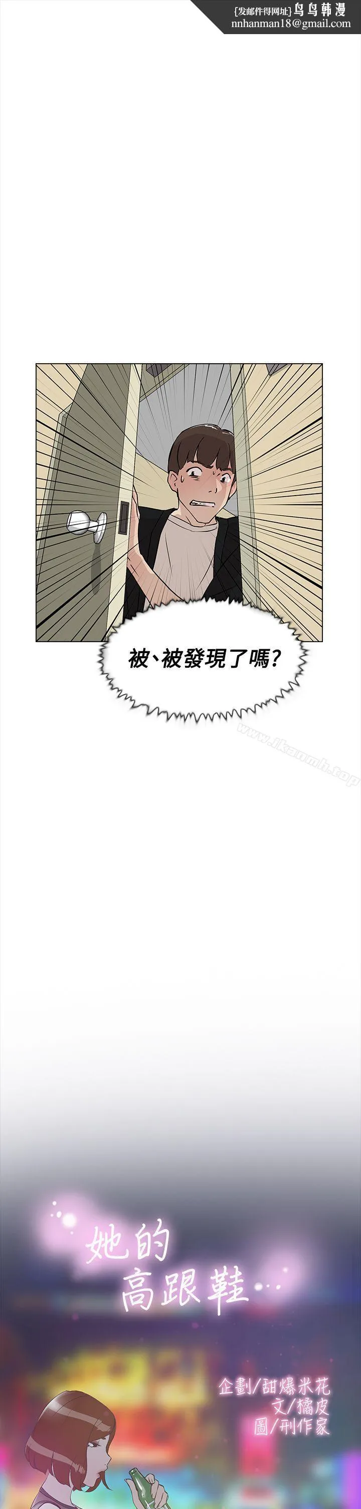 她的高跟鞋(无删减) 第7话 第1页