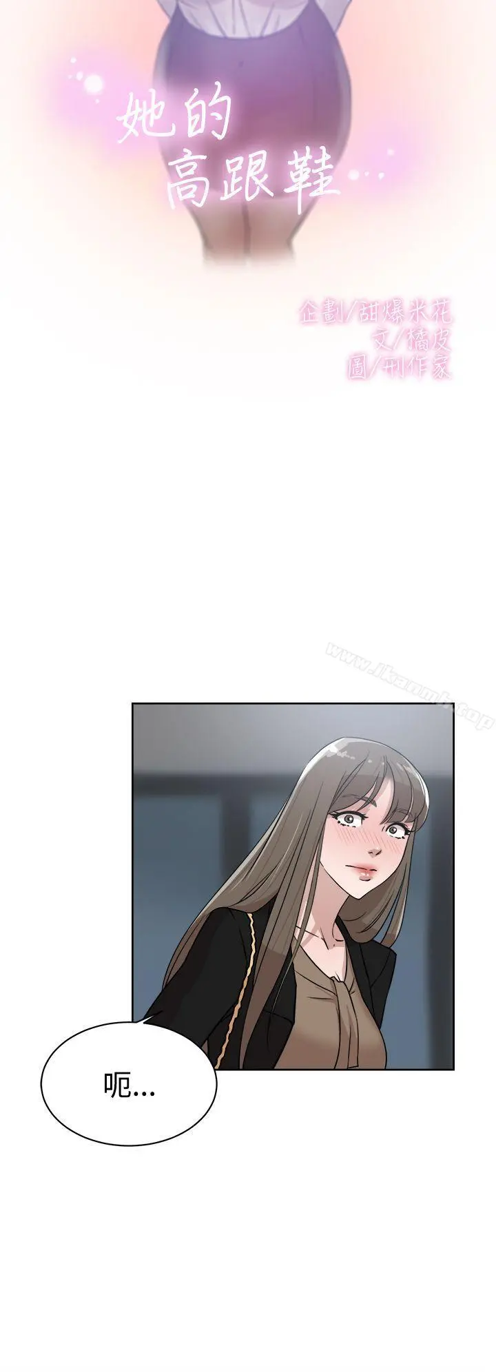 她的高跟鞋(无删减) 第34话 第2页