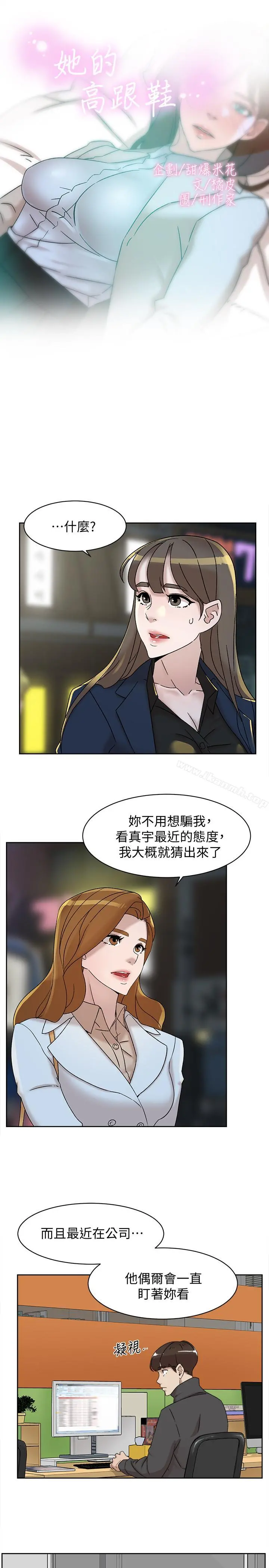 她的高跟鞋(无删减) 第114话-做爱...有那么舒服吗 第3页