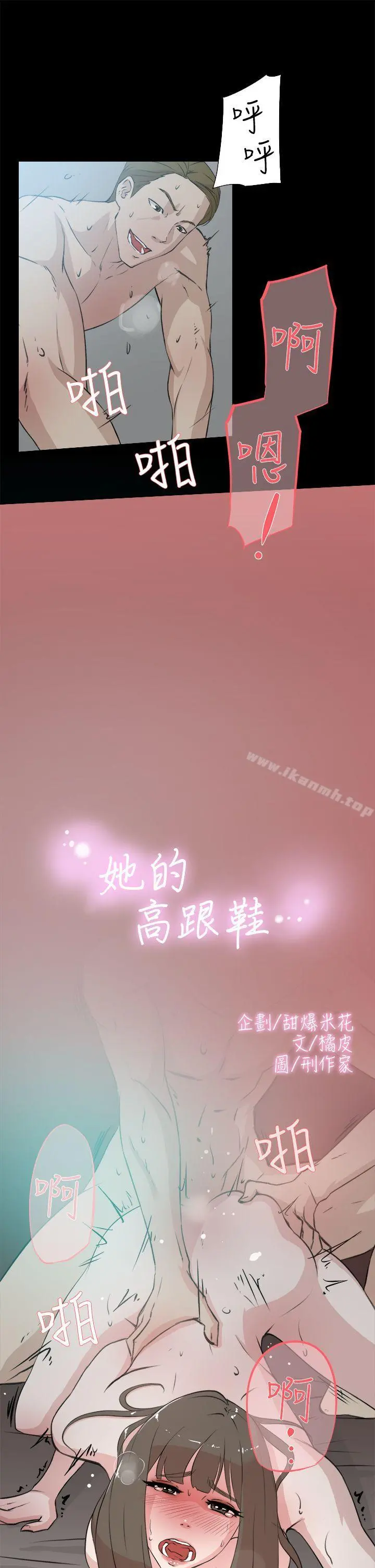 她的高跟鞋(无删减) 第14话 第3页