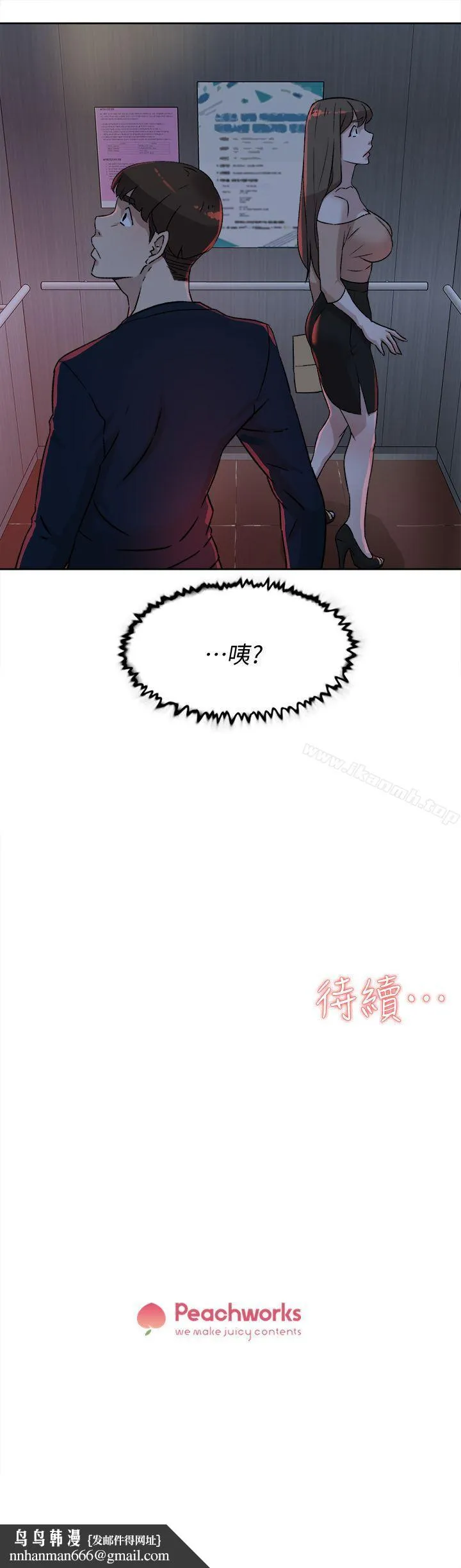 她的高跟鞋(无删减) 第75话-妳&hellip;该不会跟我朋友做了吧? 第31页