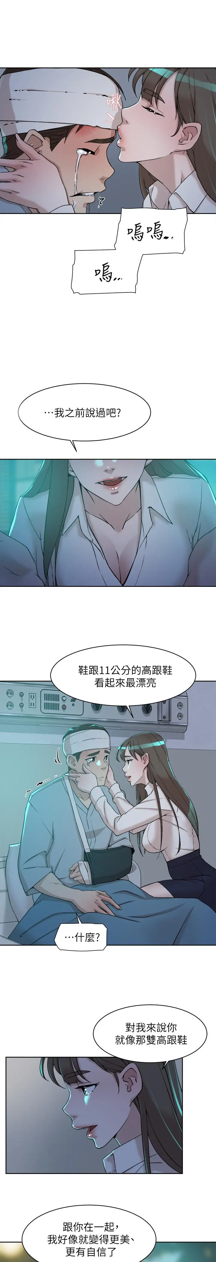 她的高跟鞋(无删减) 第128话-让我彻底满足 第25页