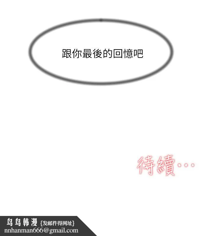 她的高跟鞋(无删减) 第128话-让我彻底满足 第32页
